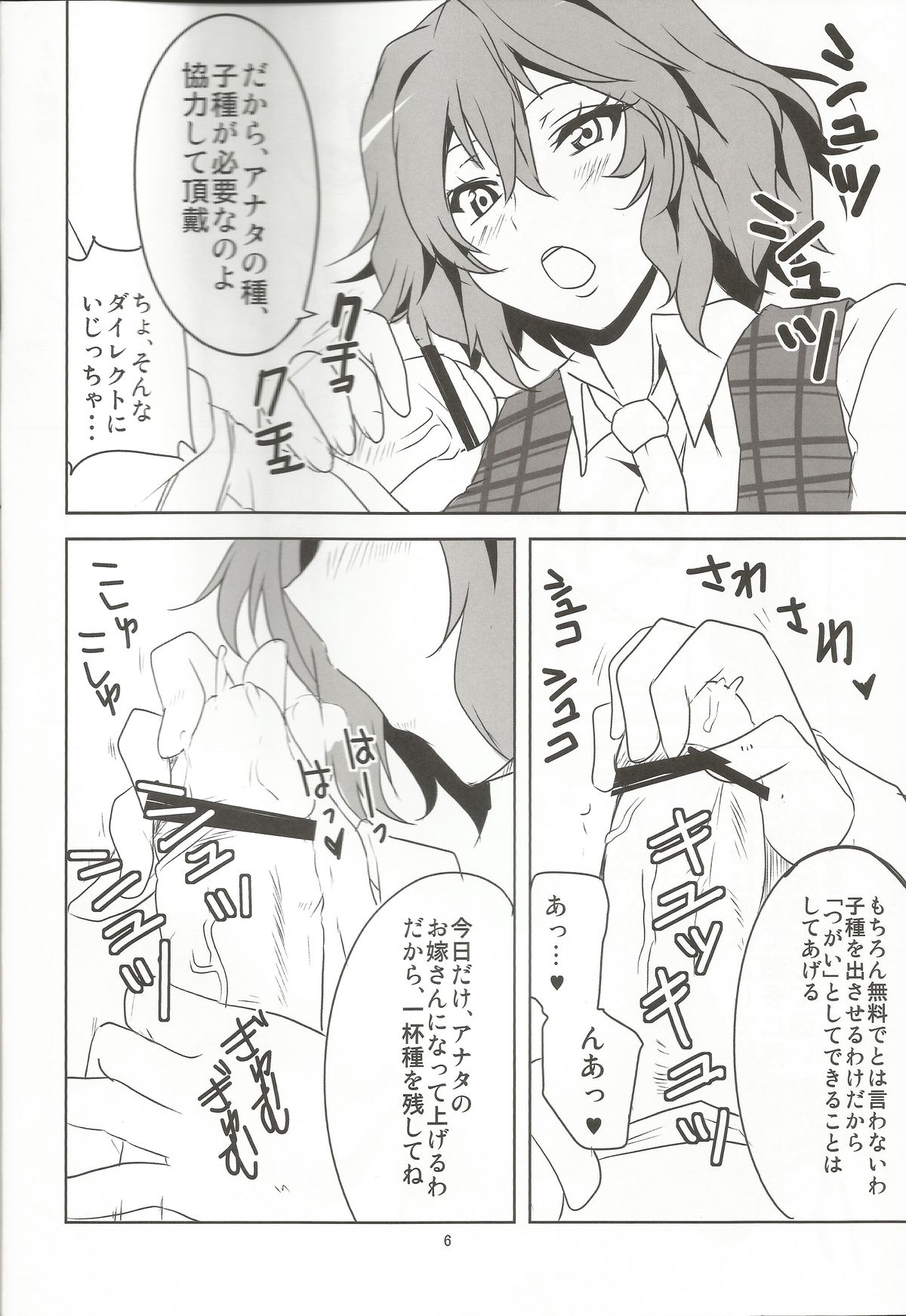 Kodanezukuri Shimashou page 7 full