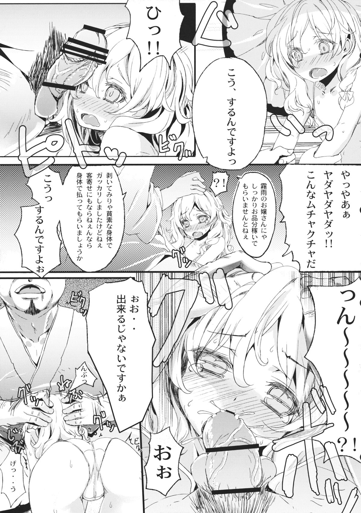 Migawari Matanite page 10 full