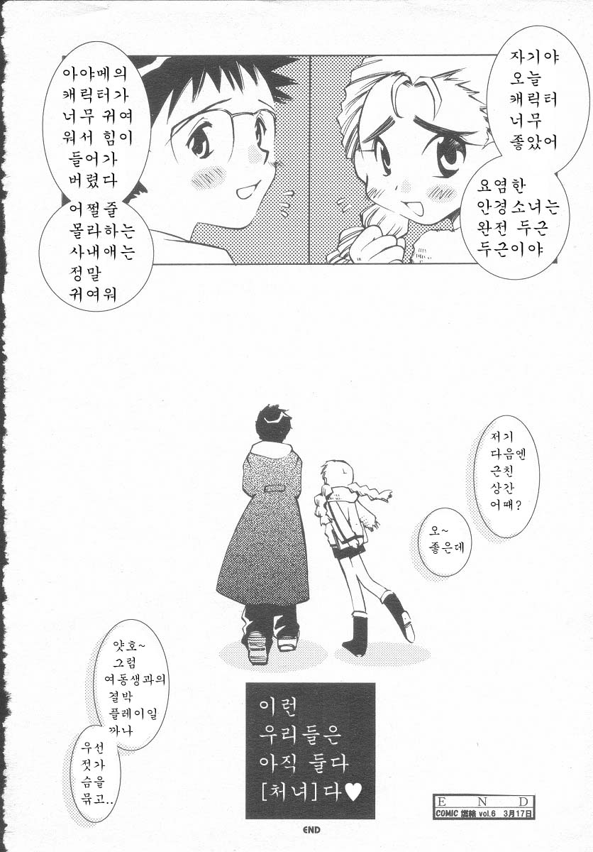 Virtual Lover page 8 full