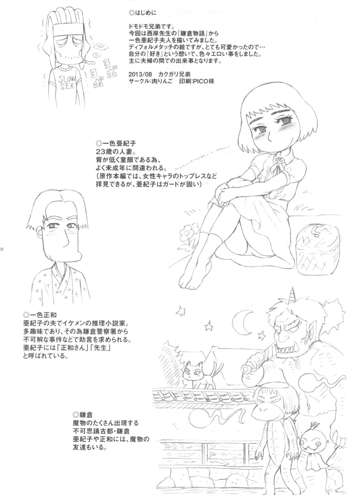 Nippon Isshiki Akiko Chitai Shuu page 2 full
