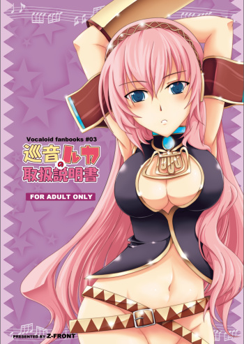 Megurine Luka no Toriatsukai Setsumeisho cover