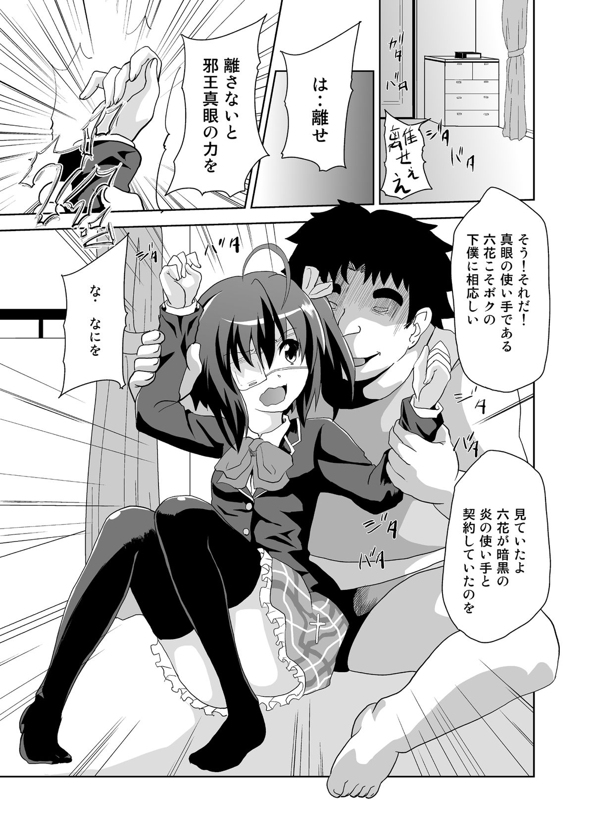 Zutto Issho page 6 full