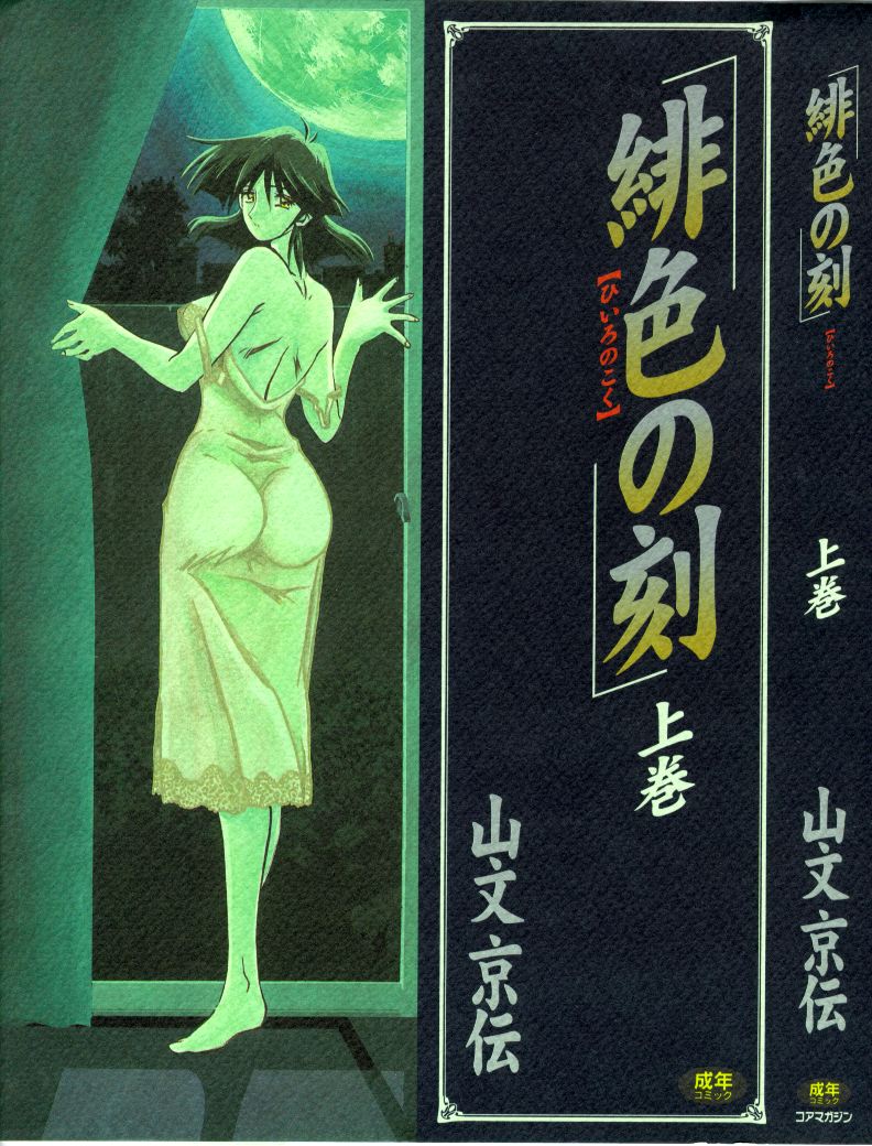 Hiiro no Koku Joukan page 1 full