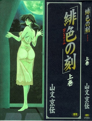 Hiiro no Koku Joukan cover