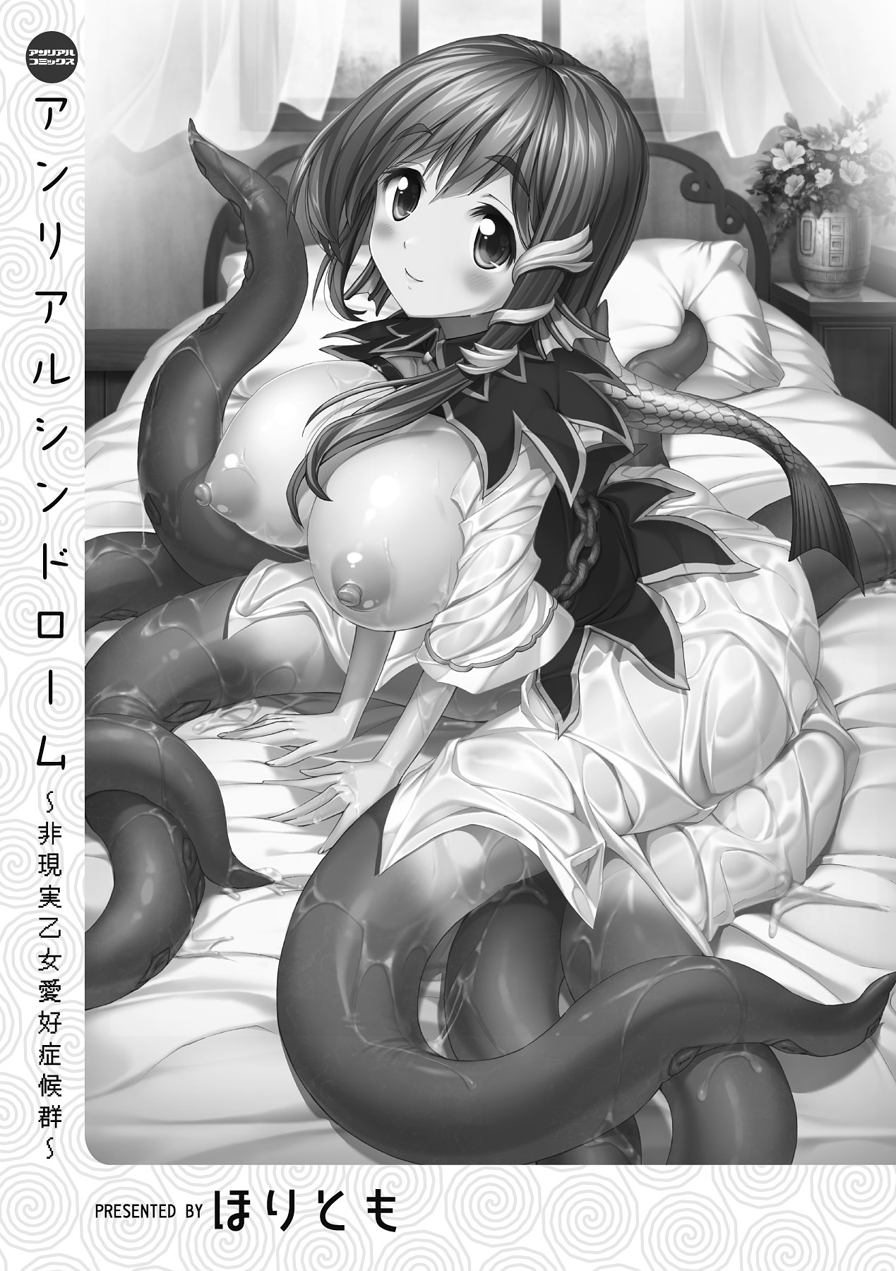 Unreal Syndrome ~ Hi Genjitsu Otome Aikou Shoukougun ~ page 6 full