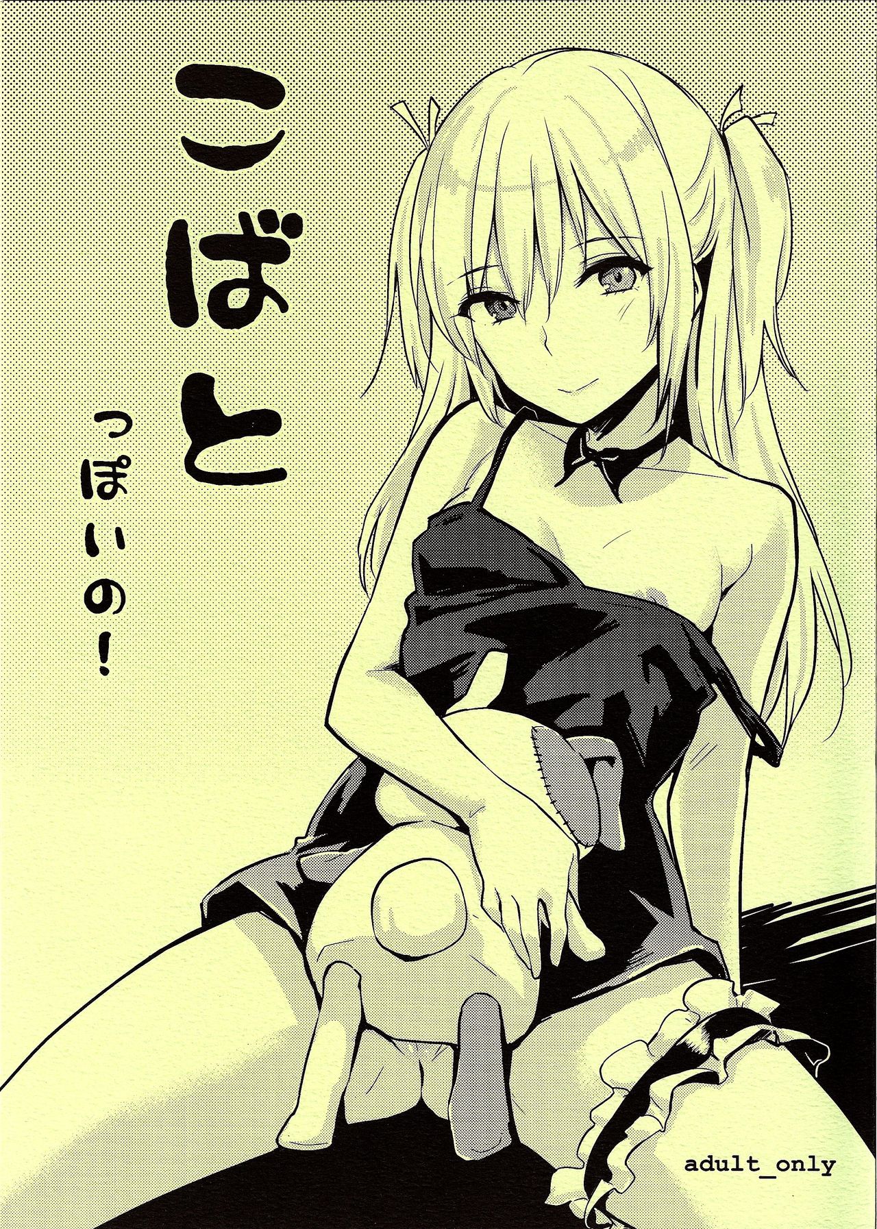 Kobato-ppoi no! page 1 full