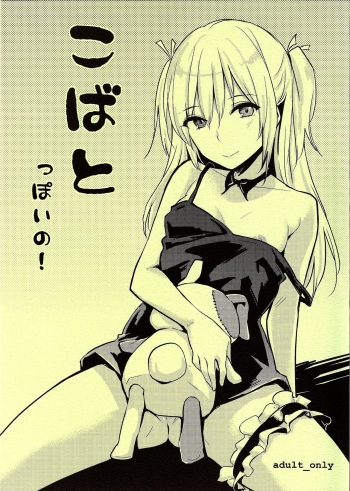 Kobato-ppoi no! cover