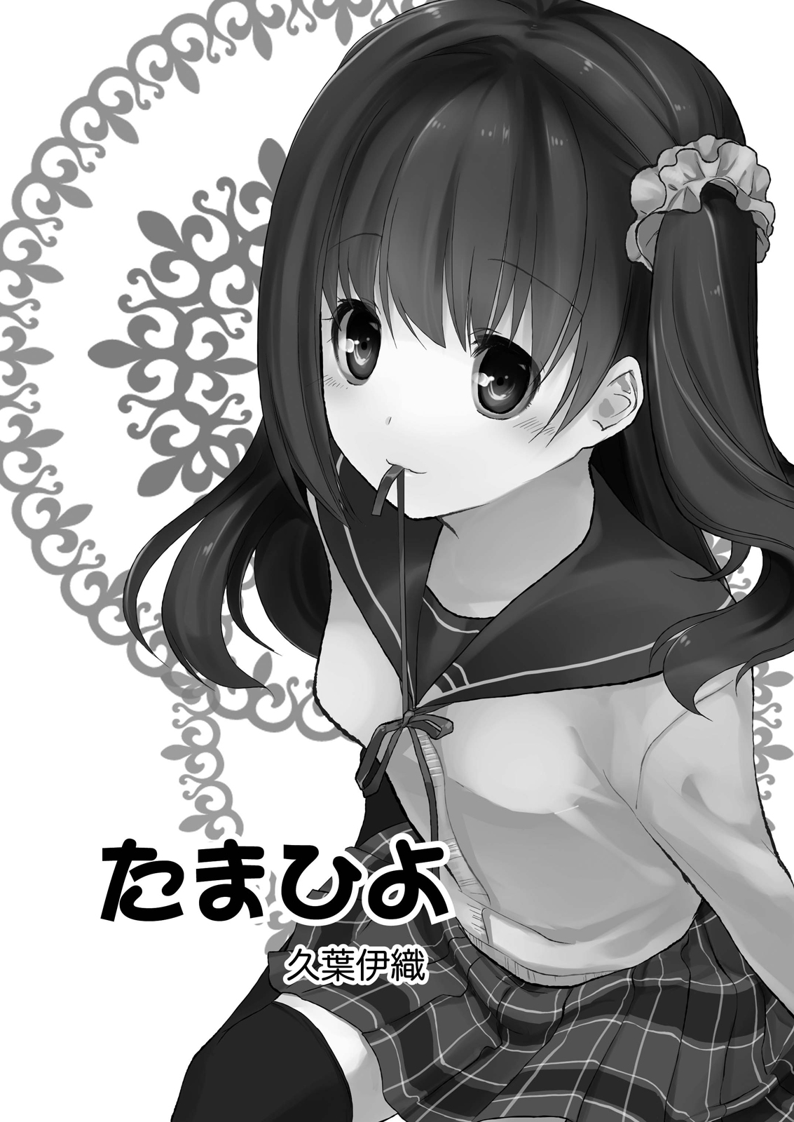 Tama Hiyo page 3 full