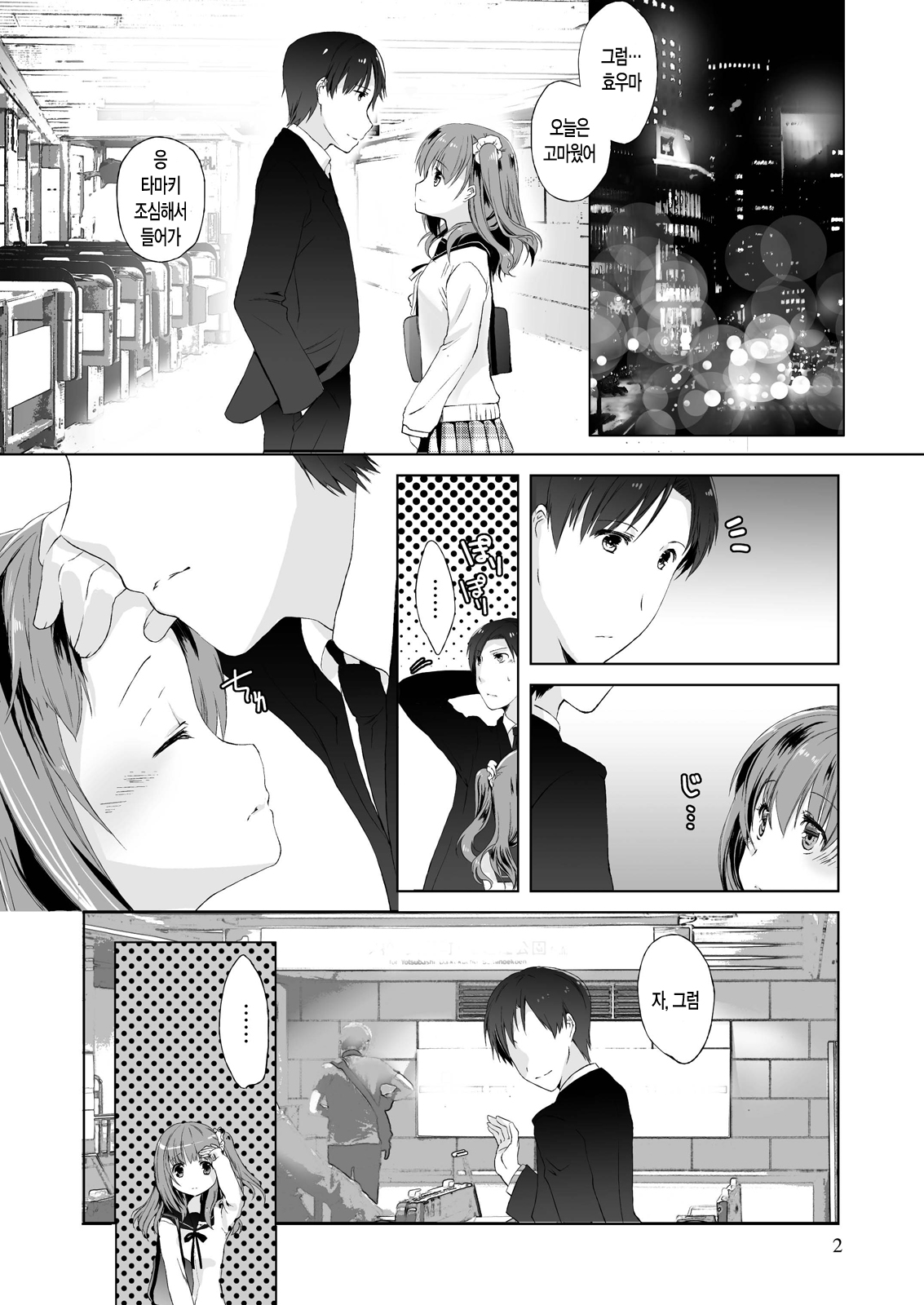 Tama Hiyo page 4 full