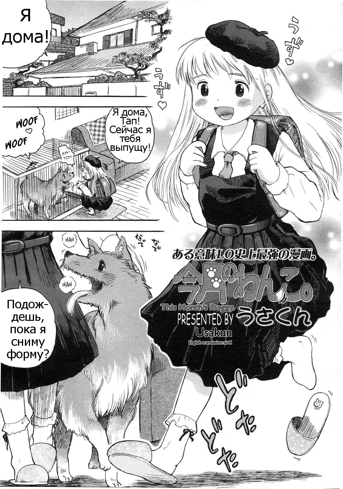 Kongetsu no Wanko. | This Month's Doggy. page 1 full
