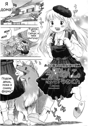 Kongetsu no Wanko. | This Month's Doggy. cover