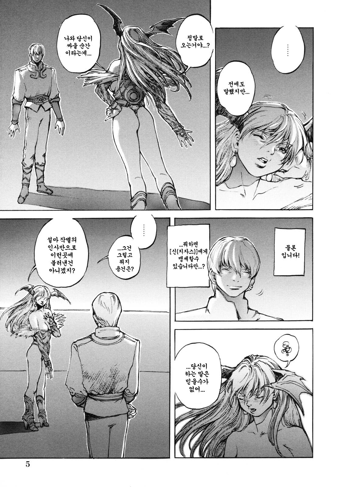 Cambion Chronicle Nightmare page 10 full