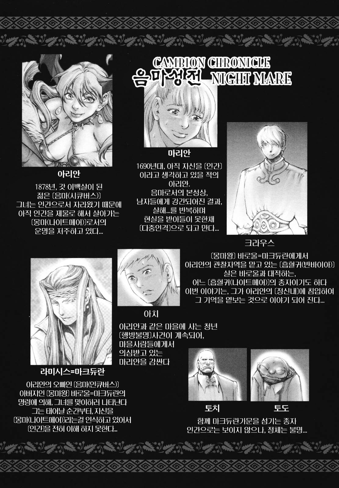 Cambion Chronicle Nightmare page 7 full