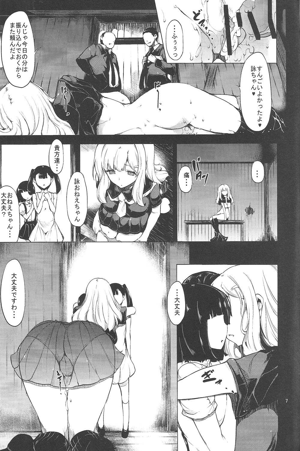 Hinkyuu Eishou Ani page 6 full