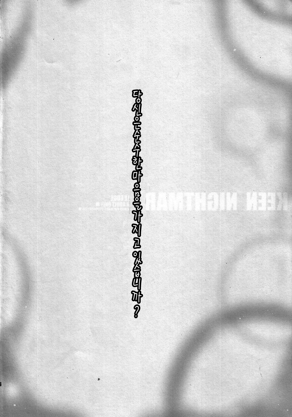 KEEN NIGHTMARE page 5 full