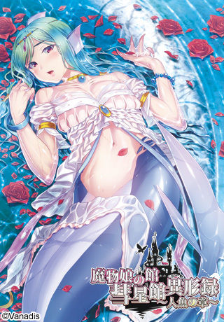 Mamono Musume no Yakata Suiseikan Igyouroku ~Ningyo no Sho~ page 1 full