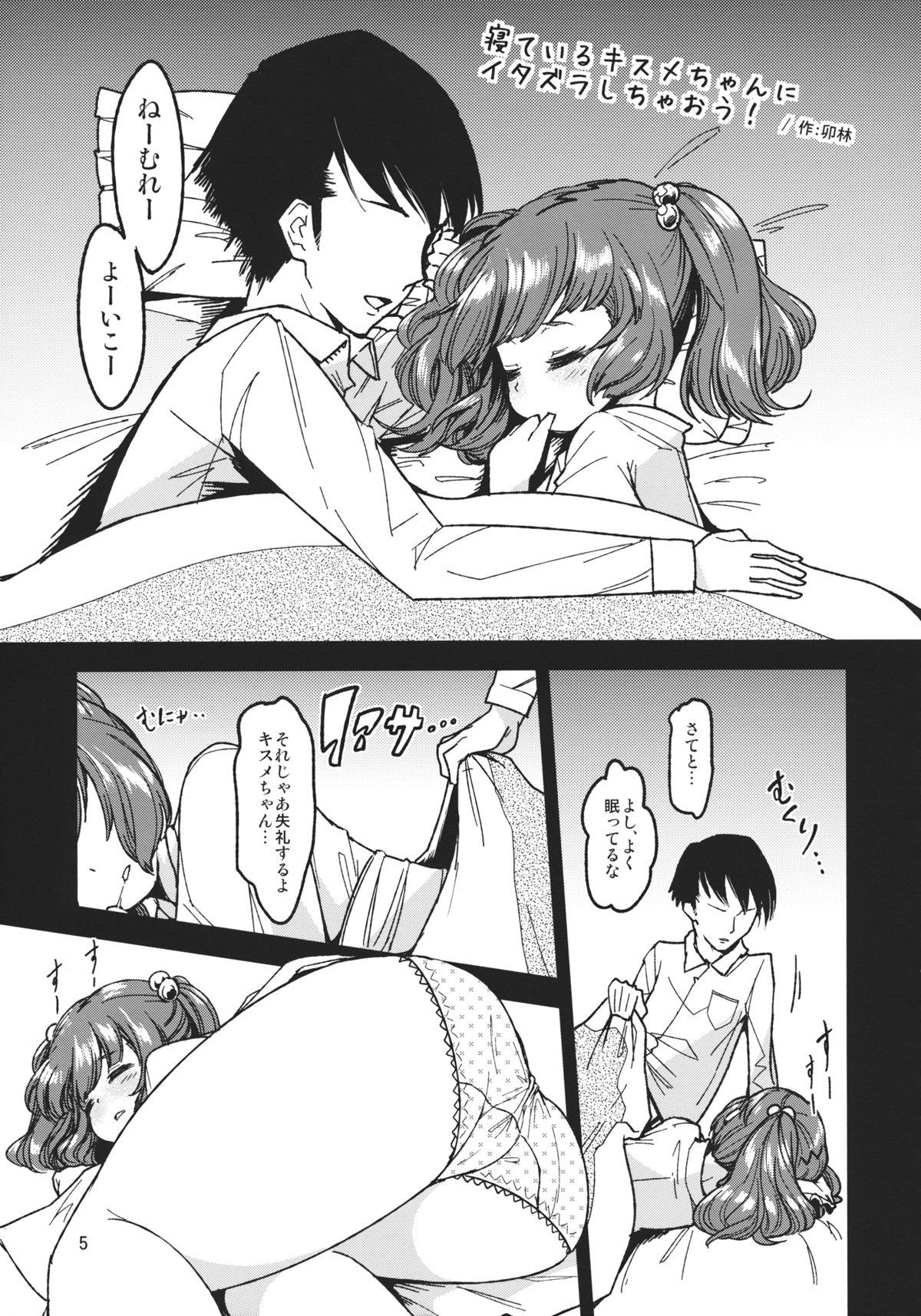 Kisume Seinen Muke Goudoushi "Kisume Jiru" page 4 full