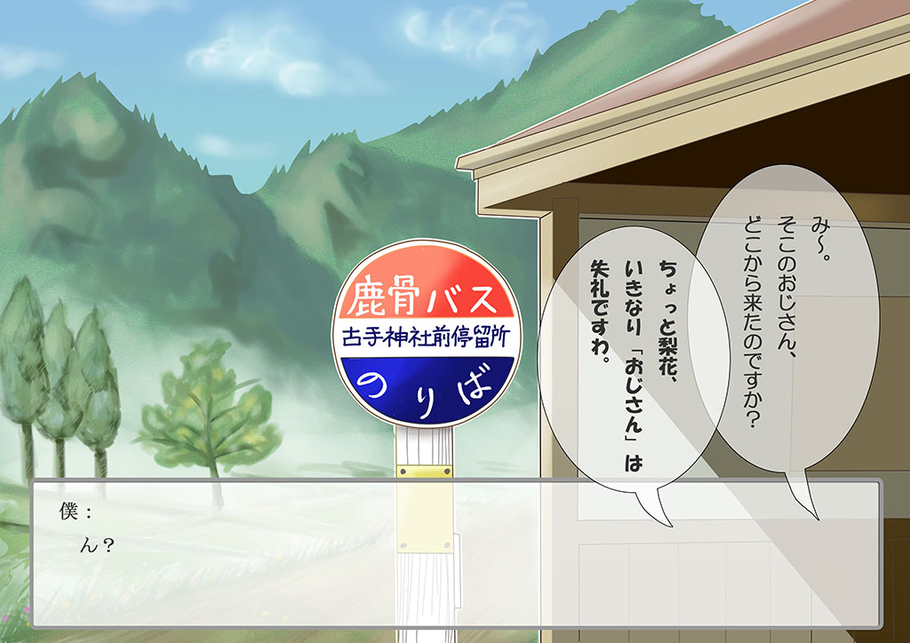 Higurashimura Bus-tei Tekoki Shoujo page 4 full