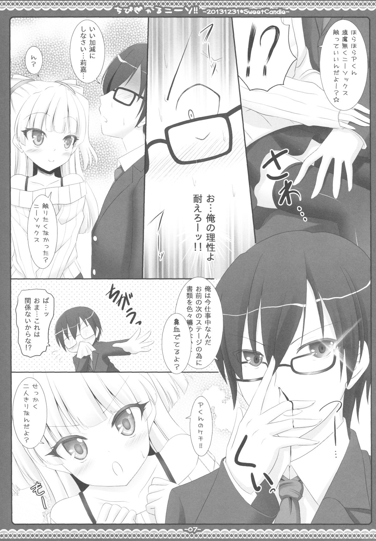 Chibi Gal Kneeso!! page 6 full