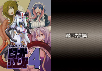 Mon Musu Quest! Beyond The End 4 cover