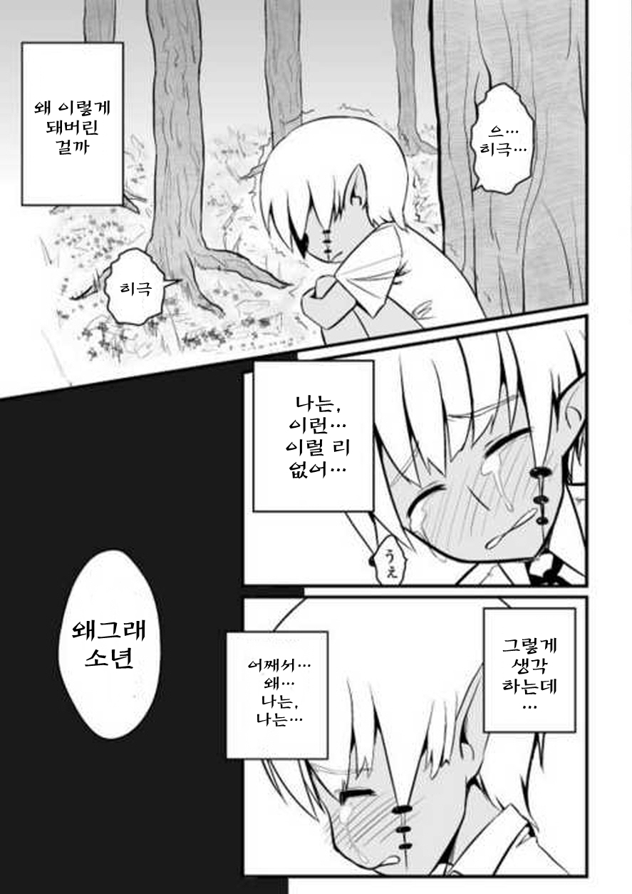 Toaru Seinen to Mithra Ch. 1 page 4 full