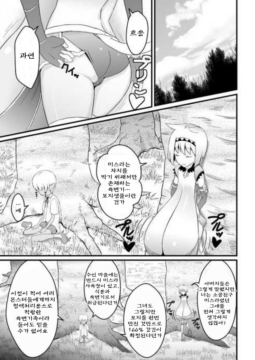 Toaru Seinen to Mithra Ch. 1 page 8 full