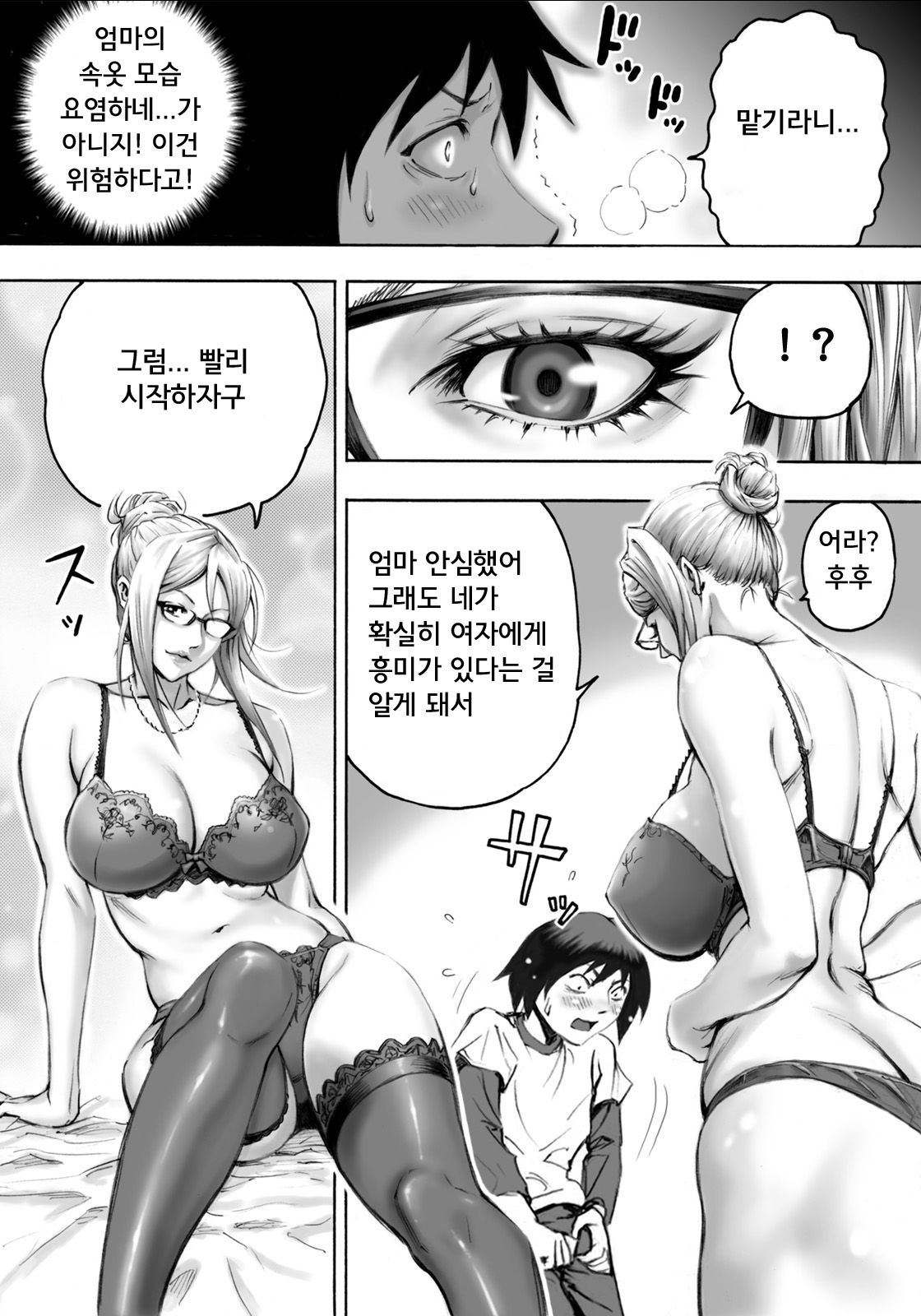 S-kke Mama no Kibishii Kozukuri Seikyouiku | S엄마의 엄격한 아이 만들기 성교육 page 10 full