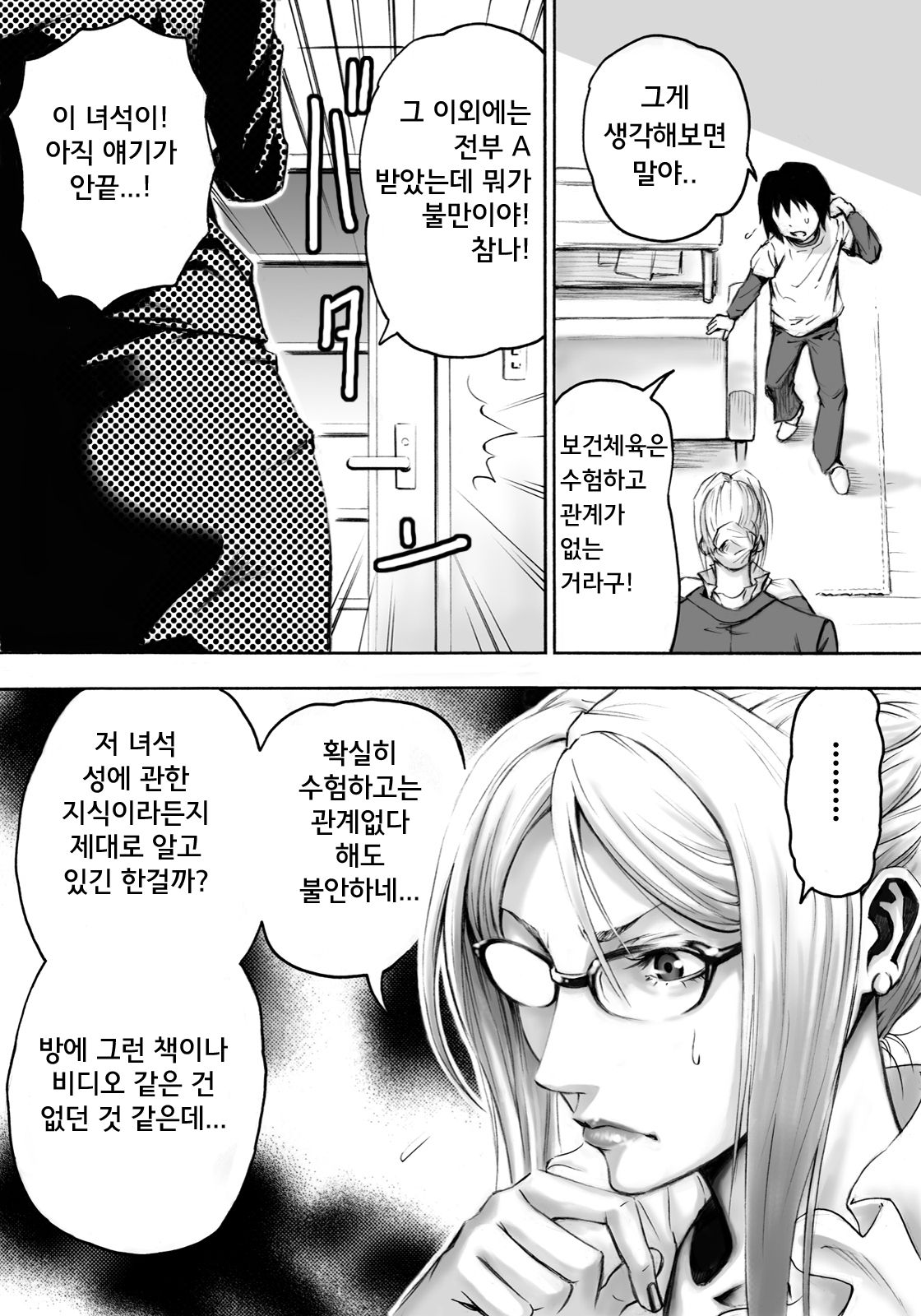 S-kke Mama no Kibishii Kozukuri Seikyouiku | S엄마의 엄격한 아이 만들기 성교육 page 4 full