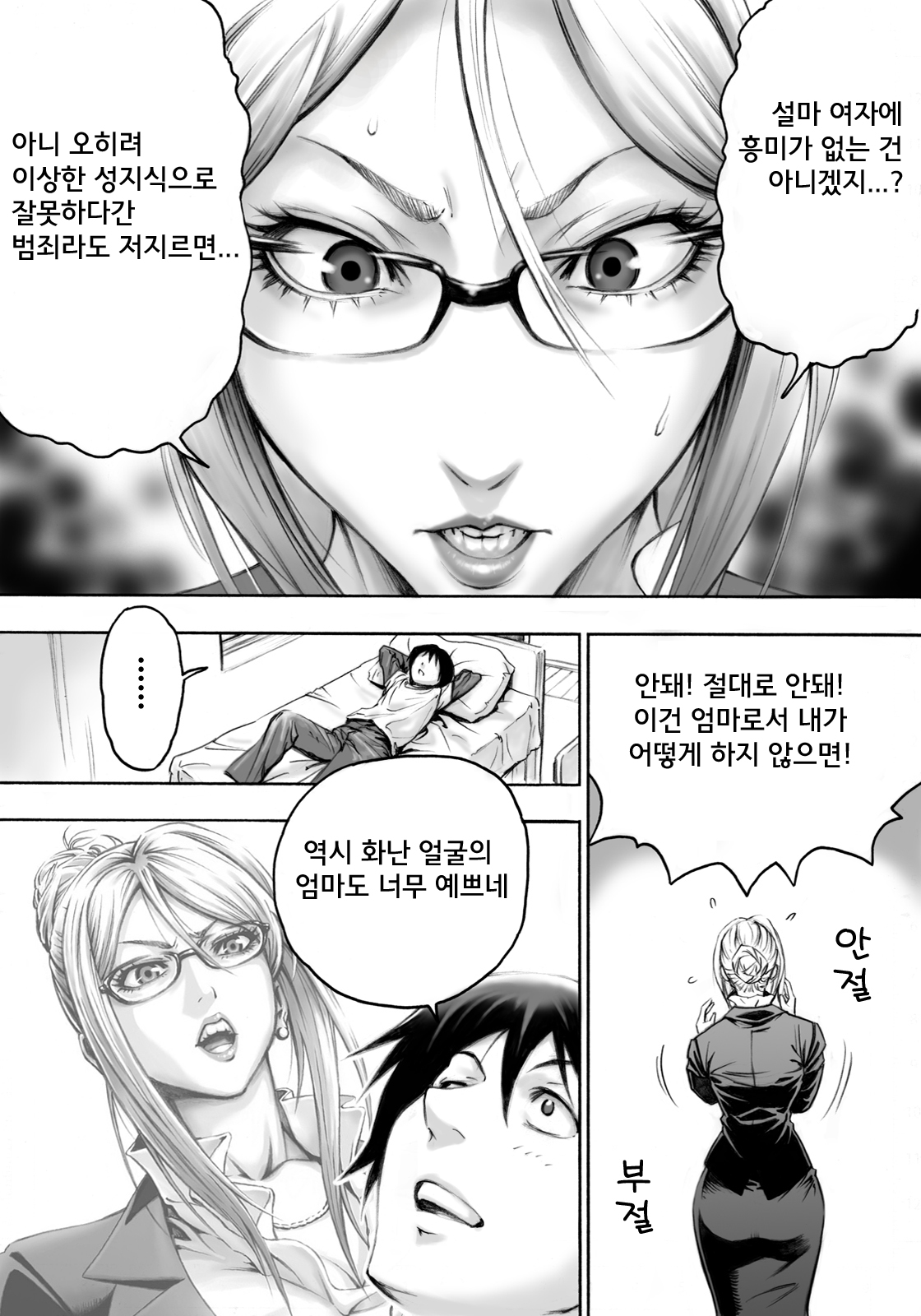 S-kke Mama no Kibishii Kozukuri Seikyouiku | S엄마의 엄격한 아이 만들기 성교육 page 5 full