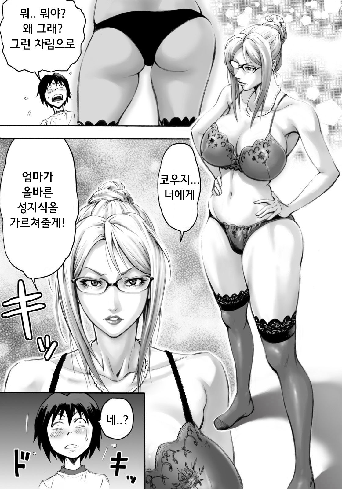 S-kke Mama no Kibishii Kozukuri Seikyouiku | S엄마의 엄격한 아이 만들기 성교육 page 8 full