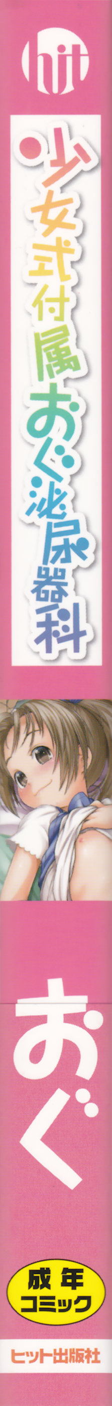 Shoujo Shiki Fuzoku Ogu Hinyoukika +Paper page 3 full