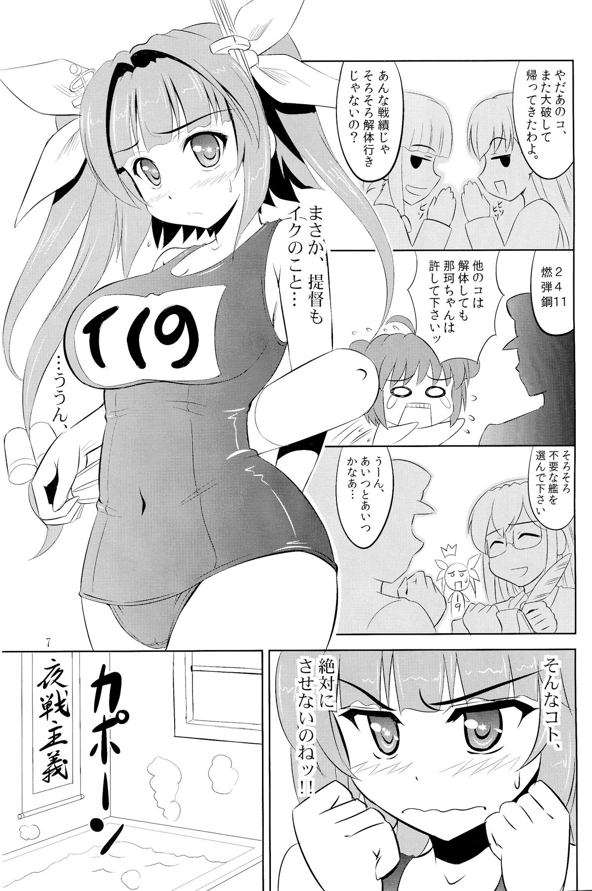 Teitoku wa Nani wo shitemo Okoranai kara Daisuki nano page 6 full