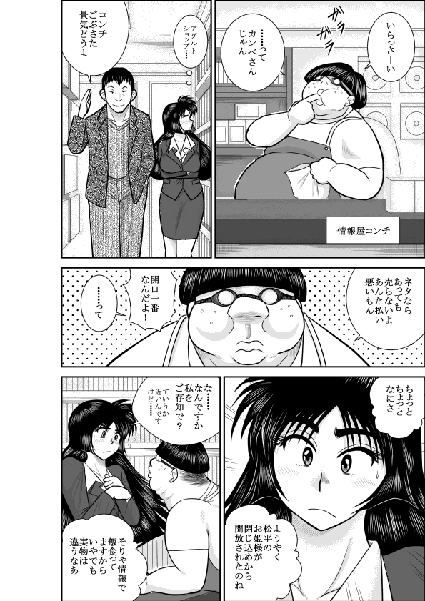 Virgin Keibuho Himeko page 8 full