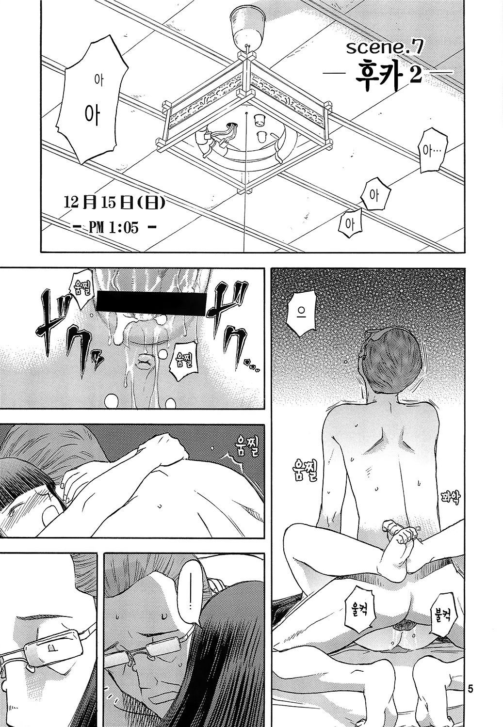 blue snow blue collection3 scene.7~scene.9 page 6 full