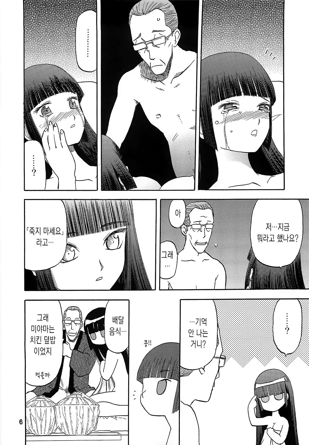 blue snow blue collection3 scene.7~scene.9 page 7 full