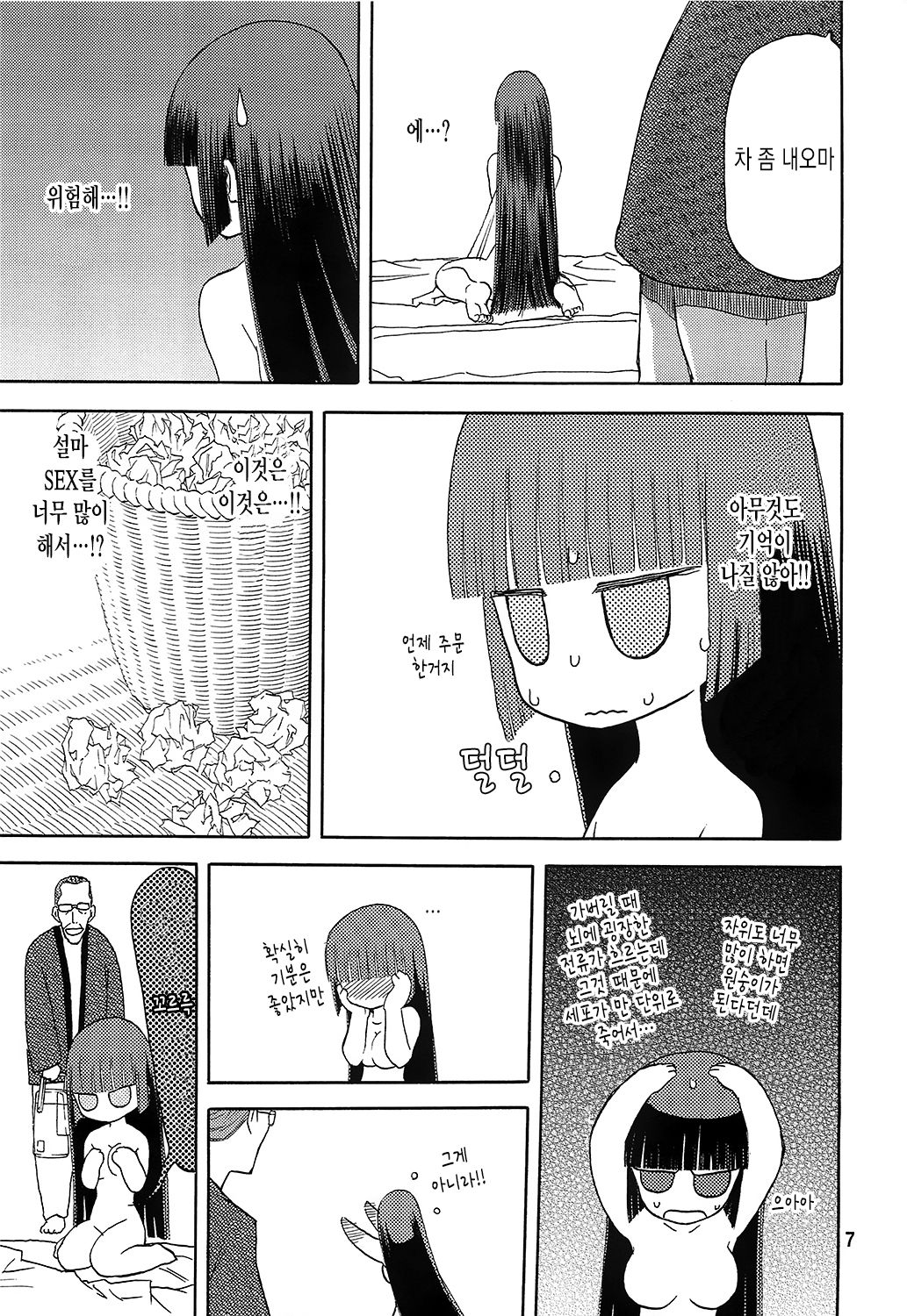 blue snow blue collection3 scene.7~scene.9 page 8 full