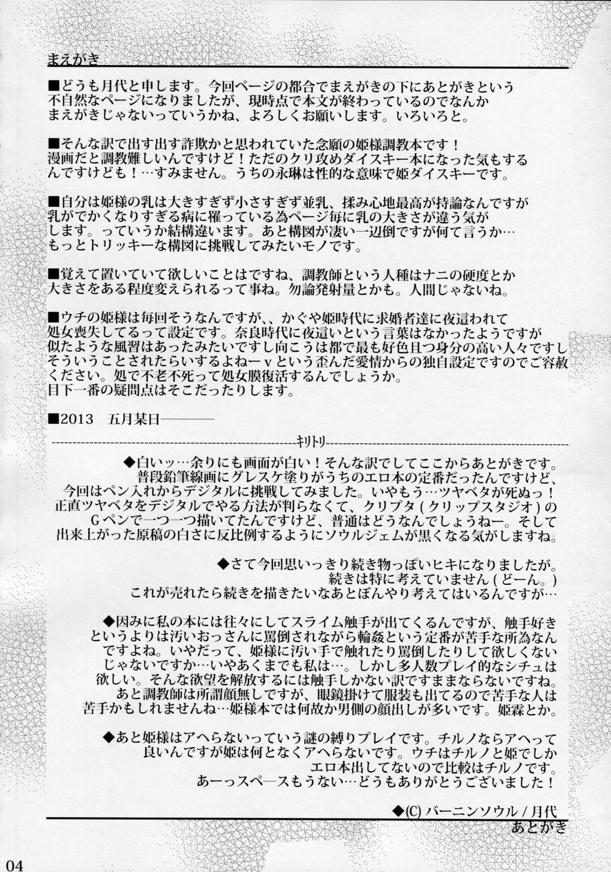 Himezukuri page 4 full