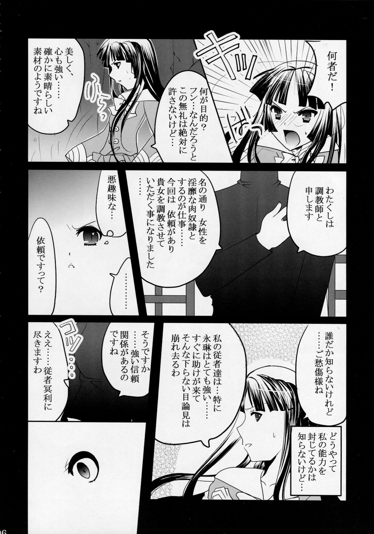 Himezukuri page 6 full
