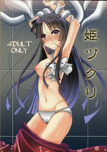 Himezukuri cover