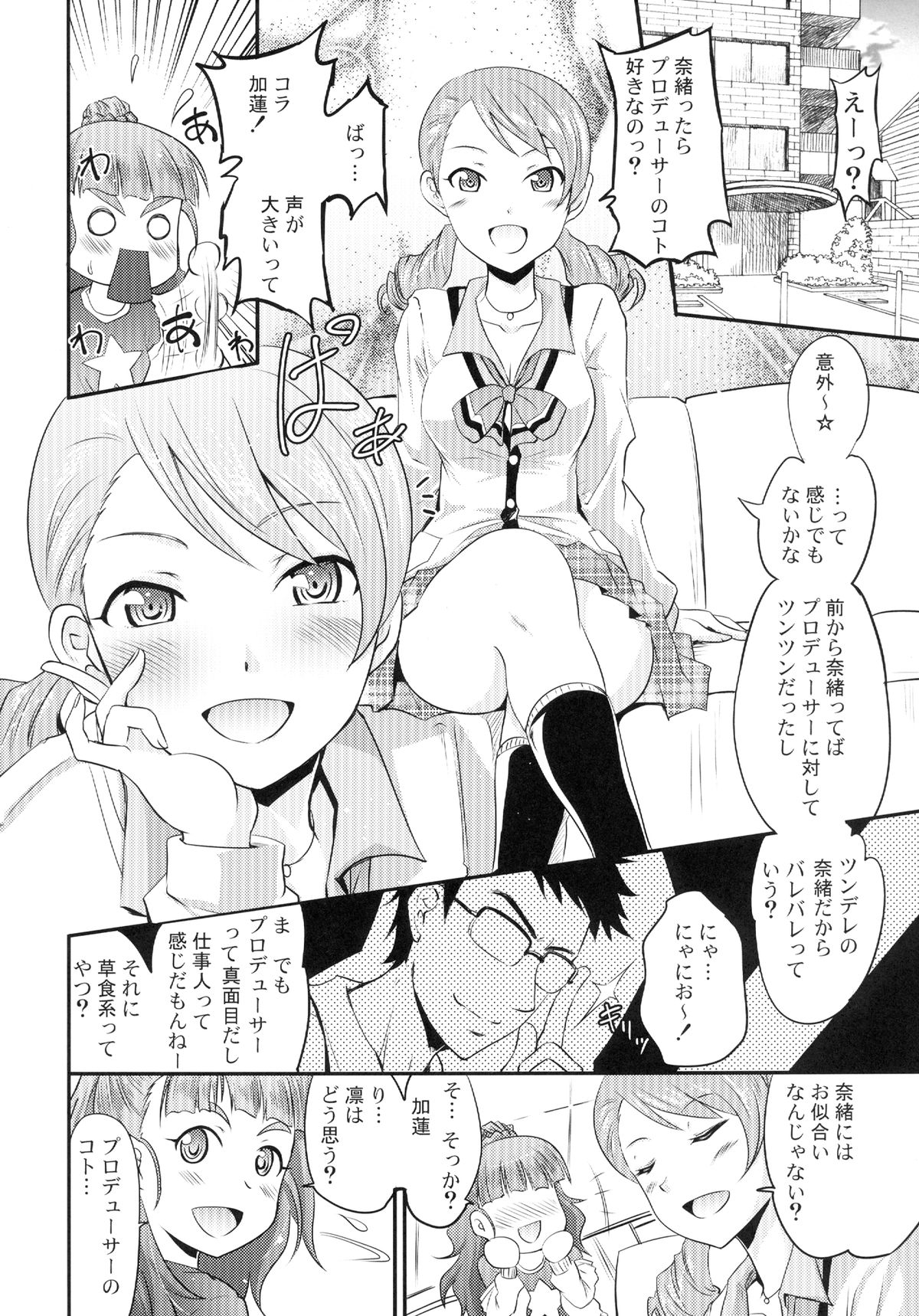 Karen to Nao to Rin-chan Now! page 6 full