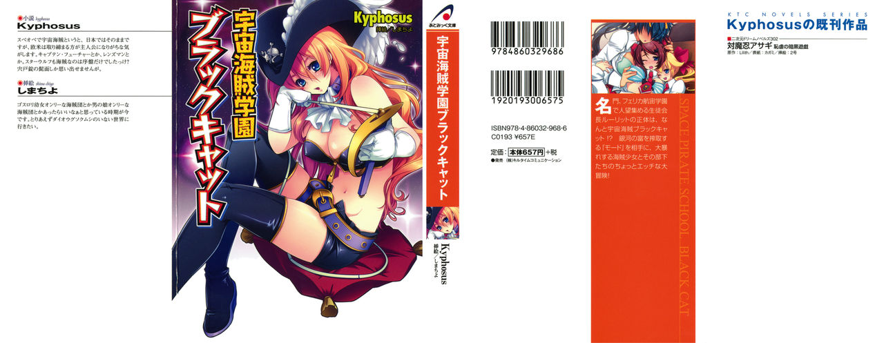 Uchuu Kaizoku Gakuen Black Cat page 2 full