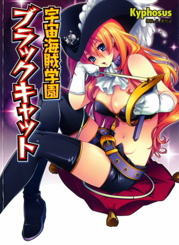Uchuu Kaizoku Gakuen Black Cat cover