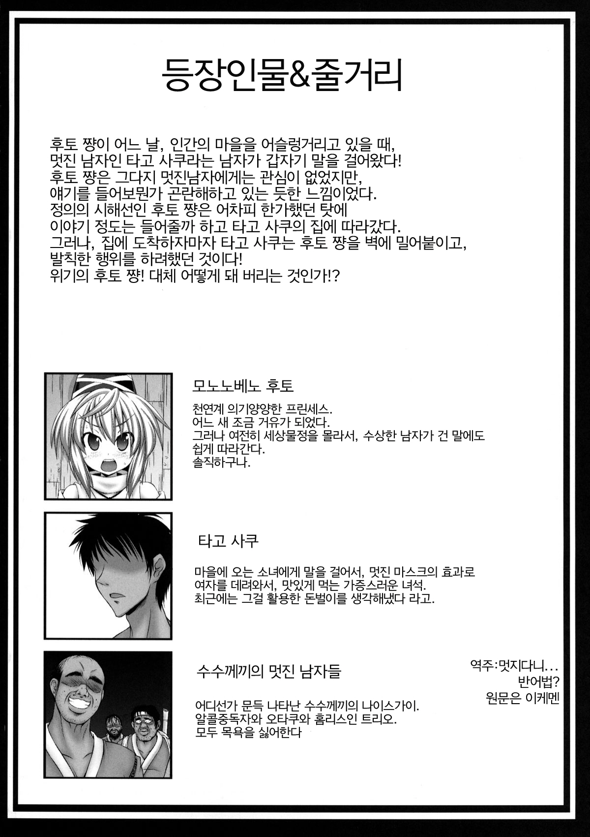 Futo-chan ni Yakubutsu Tsukatte Rinkan suru Hon page 4 full