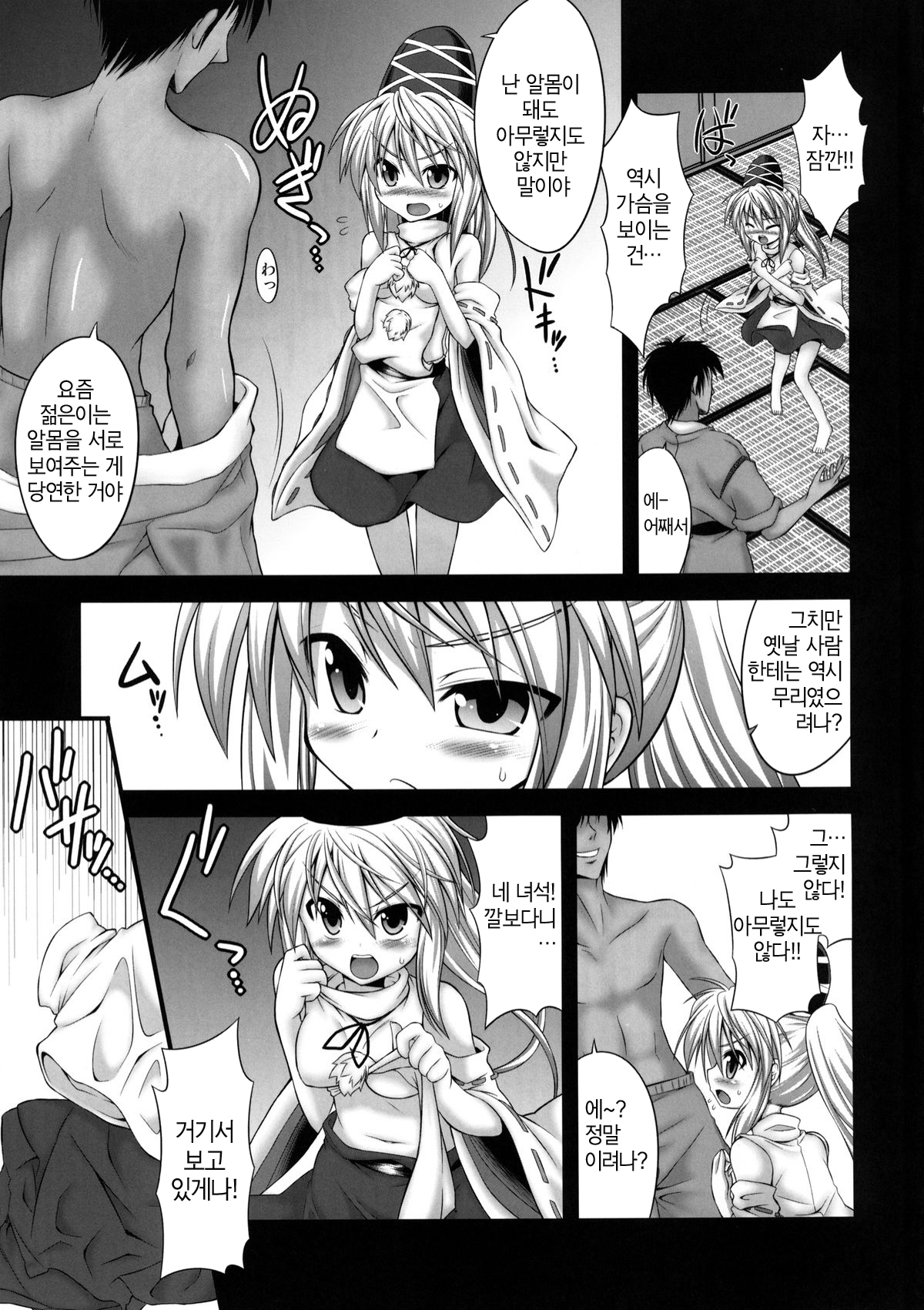 Futo-chan ni Yakubutsu Tsukatte Rinkan suru Hon page 7 full