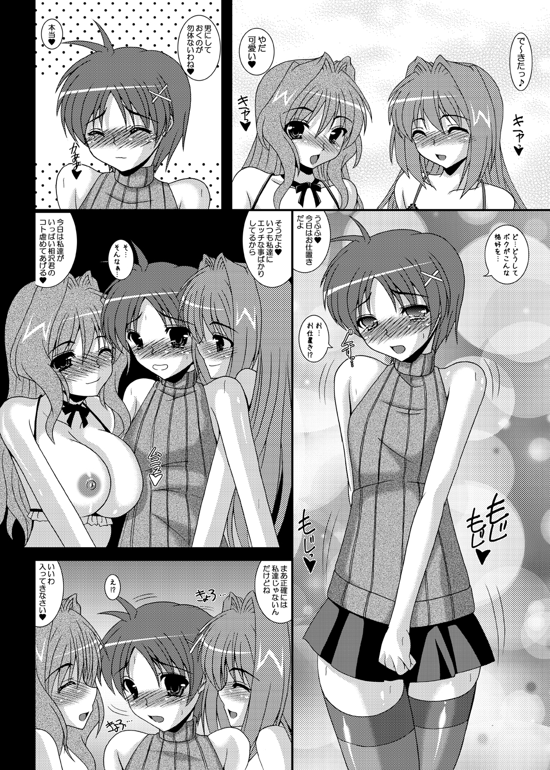 Otokonoko de Asobou 1.2.3 page 3 full