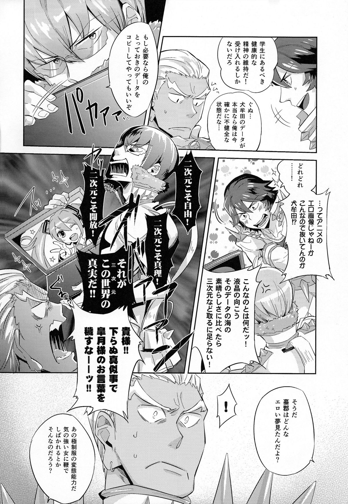 Ai No Mae Ni Hizamazuke page 8 full