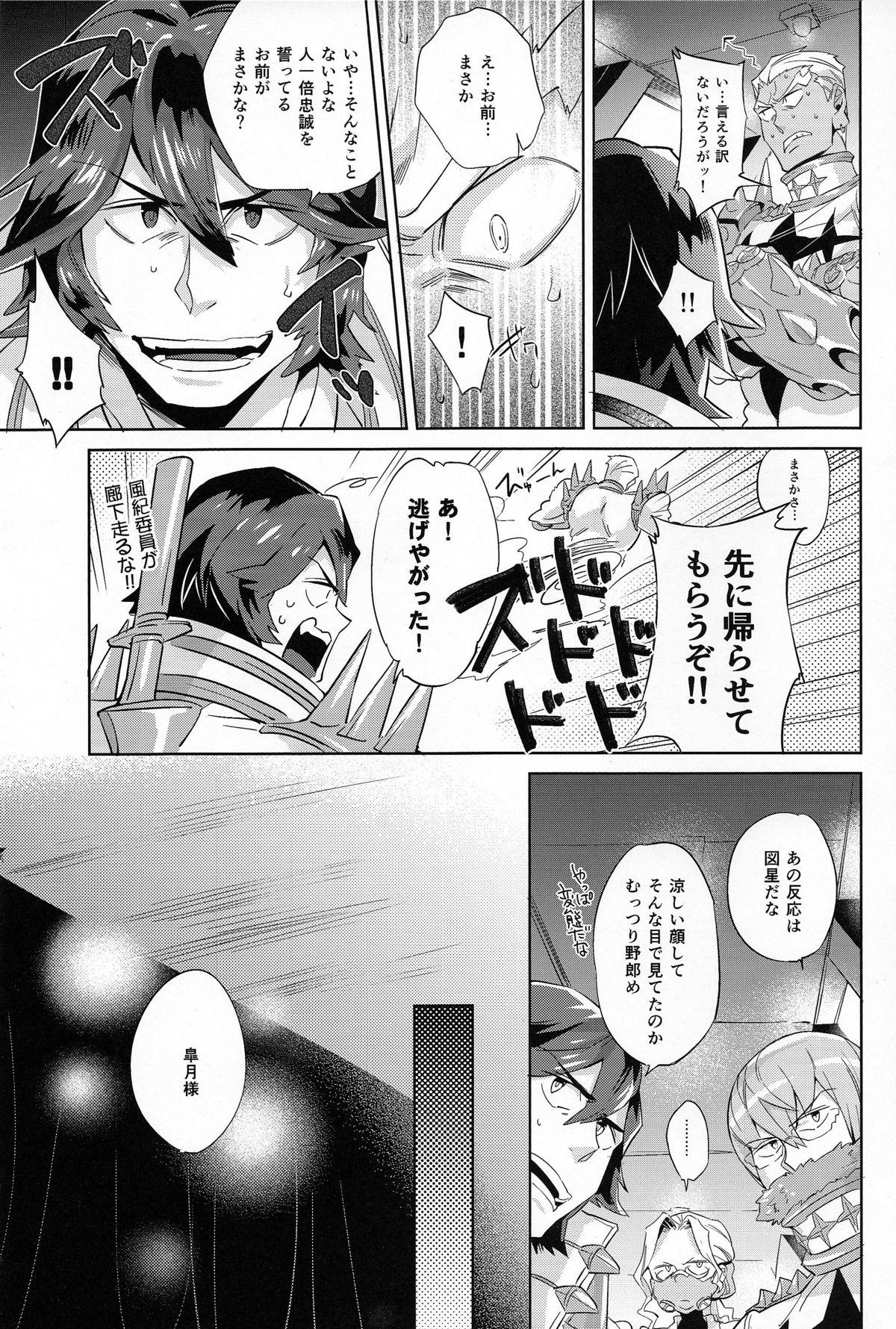 Ai No Mae Ni Hizamazuke page 9 full