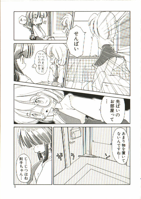 Renai Shoujo page 8 full