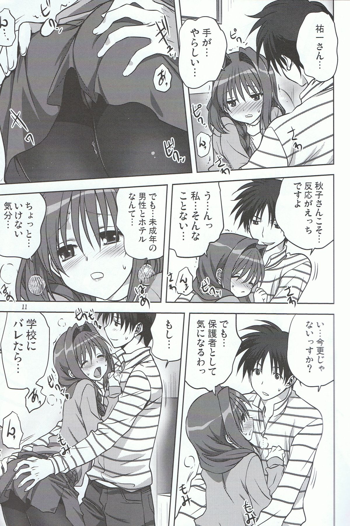 Akiko-san to Issho 13 page 10 full