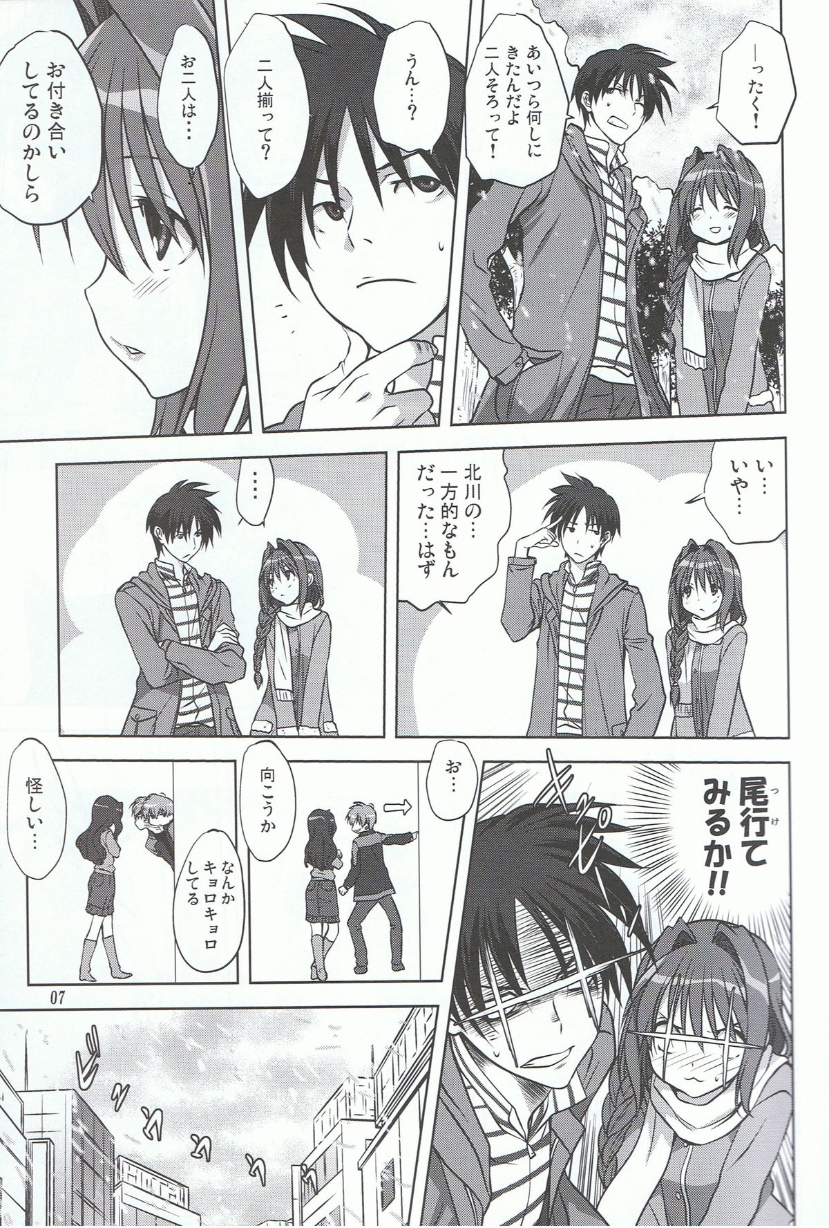 Akiko-san to Issho 13 page 6 full